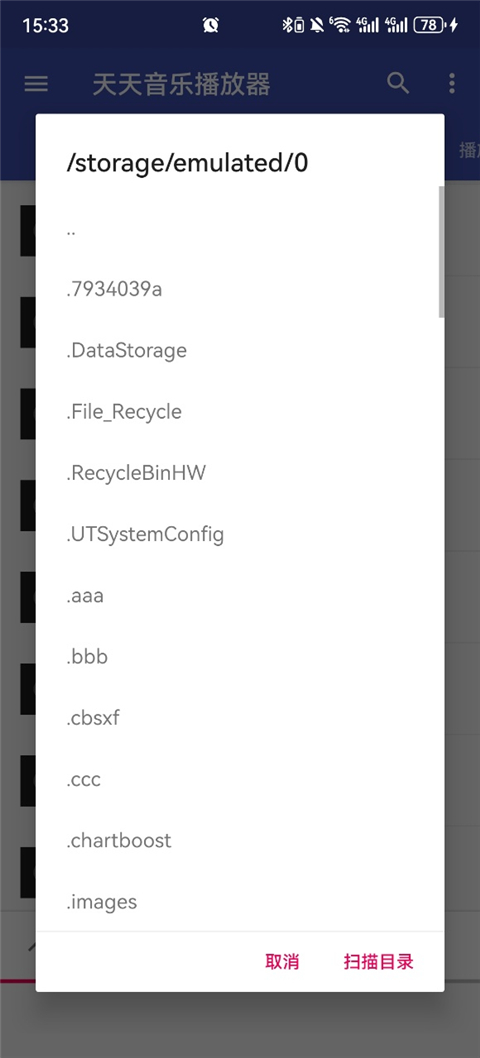 天天音乐播放器旧版本