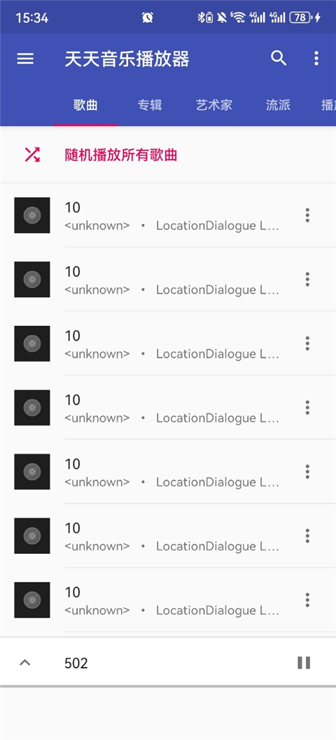 天天音乐播放器旧版本