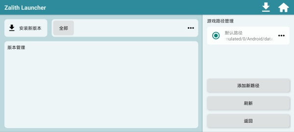 ZalithLauncher启动器截图1