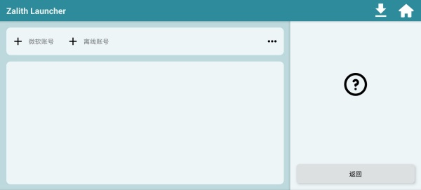 ZalithLauncher启动器截图2