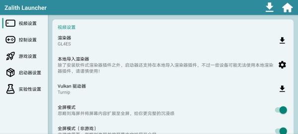 ZalithLauncher启动器截图3