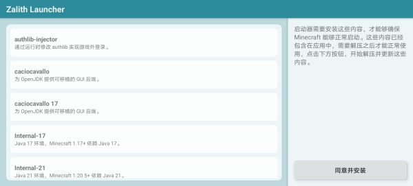 ZalithLauncher启动器截图4