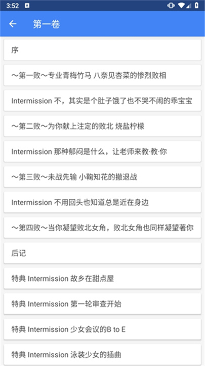 轻小说文库App4