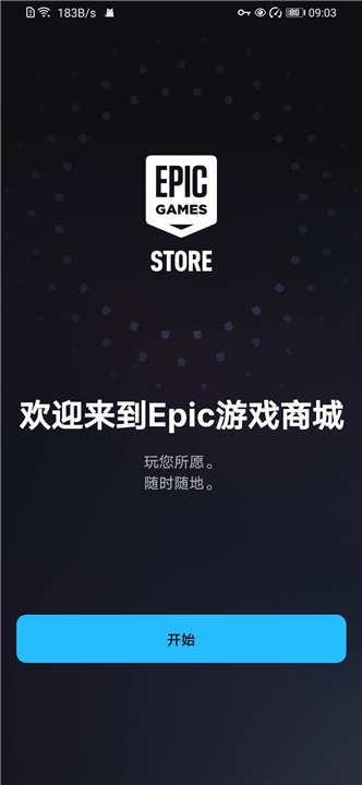 Epic手机版1
