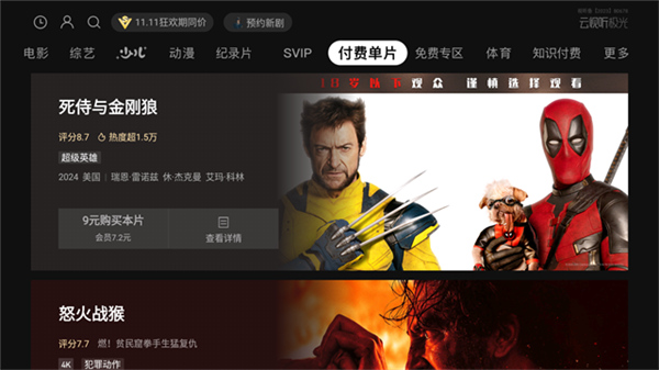 云视听极光TV版2