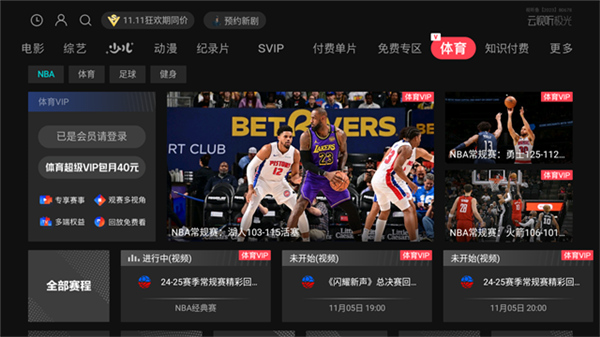 云视听极光TV版3