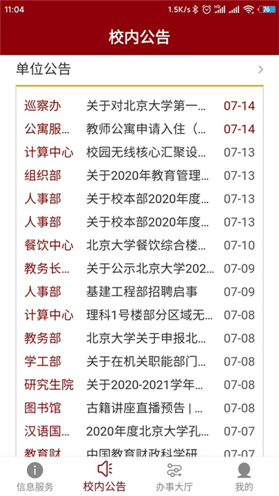 北京大学app2