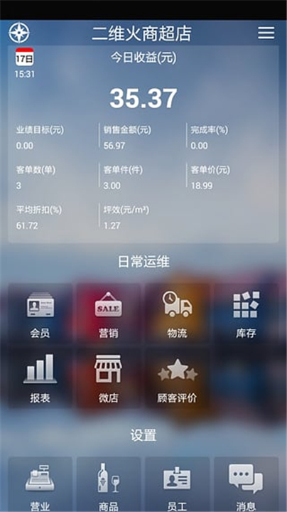 二维火掌柜零售版5