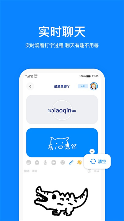 火星聊天app截图1