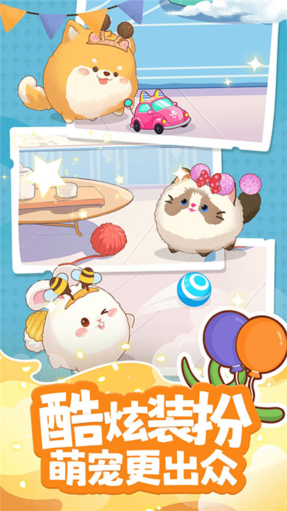 心动萌宠官方版截图1