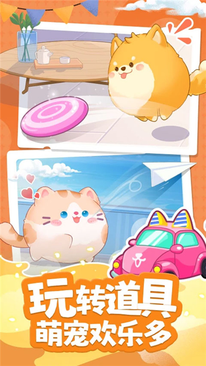 心动萌宠官方版截图2