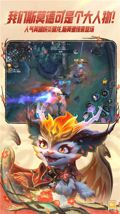 英雄联盟手机版2