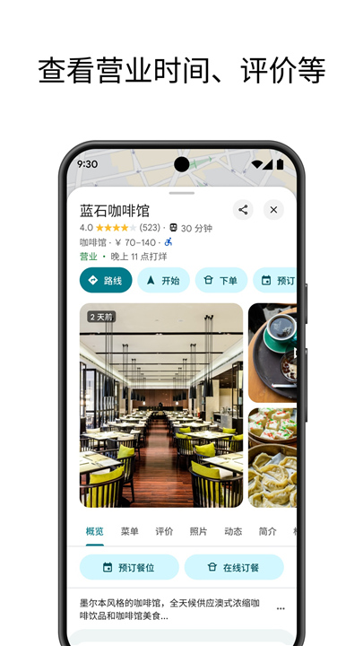 谷歌地图手机版3