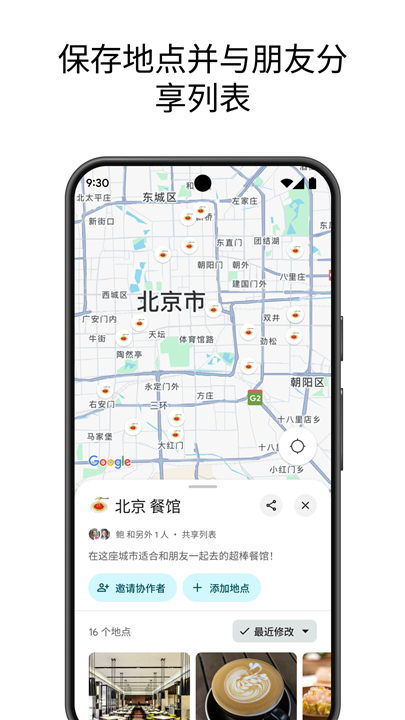 谷歌地图手机版4