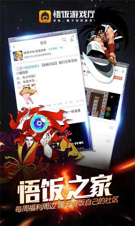 悟饭游戏厅截图4