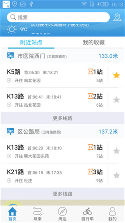 水城通e行旧版本1