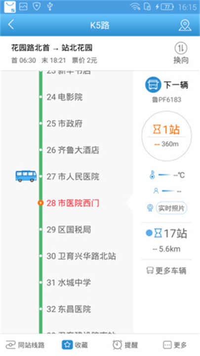 水城通e行旧版本3
