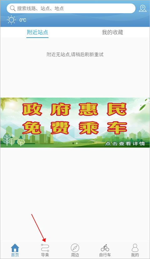 水城通e行旧版本