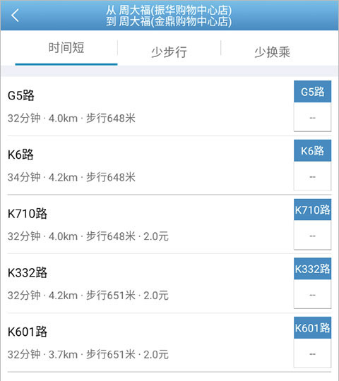 水城通e行旧版本