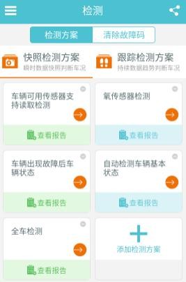 车况检测大师车机版