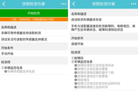 车况检测大师车机版