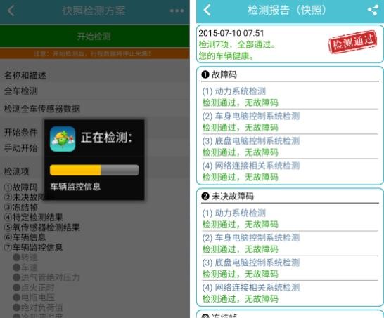 车况检测大师车机版