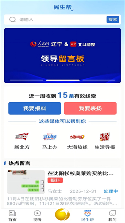 北斗融媒客户端1