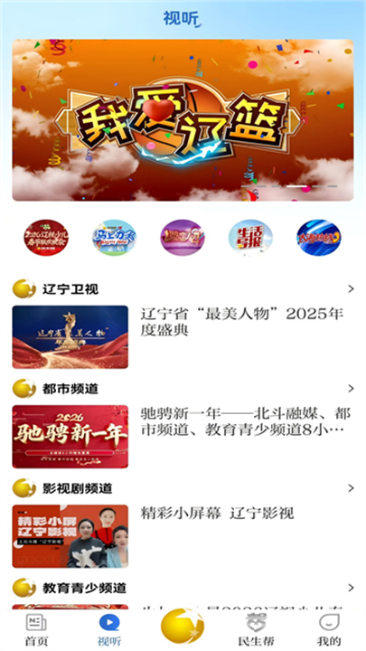 北斗融媒客户端2