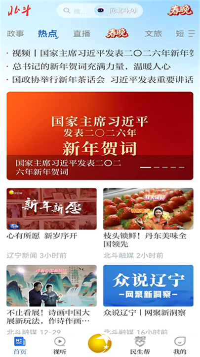 北斗融媒客户端3