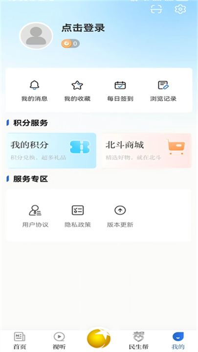北斗融媒客户端5