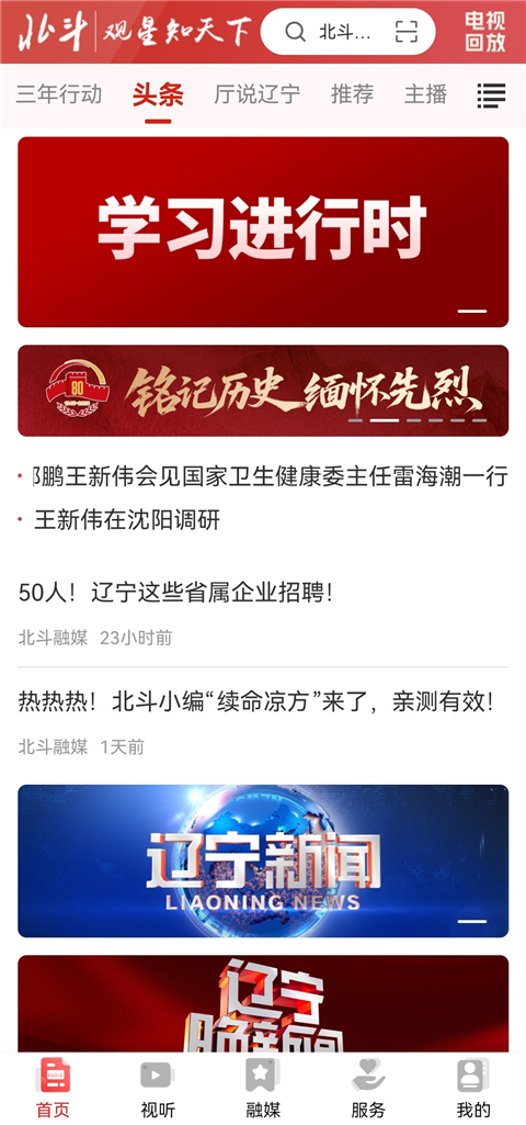 北斗融媒客户端