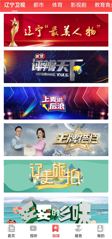 北斗融媒客户端