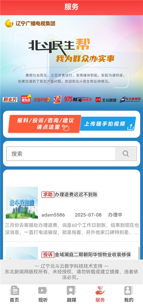 北斗融媒客户端