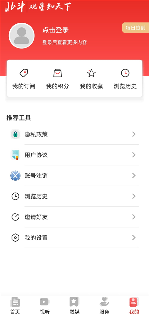北斗融媒客户端