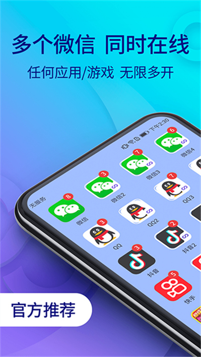 双开助手多开分身版4