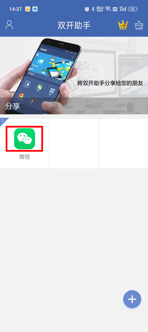 双开助手多开分身版