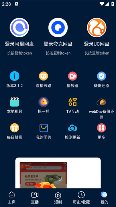 影视仓手机版截图3