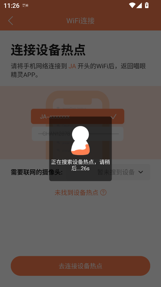 喵眼精灵官方版