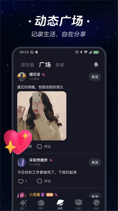 星空之遇旧版本截图1