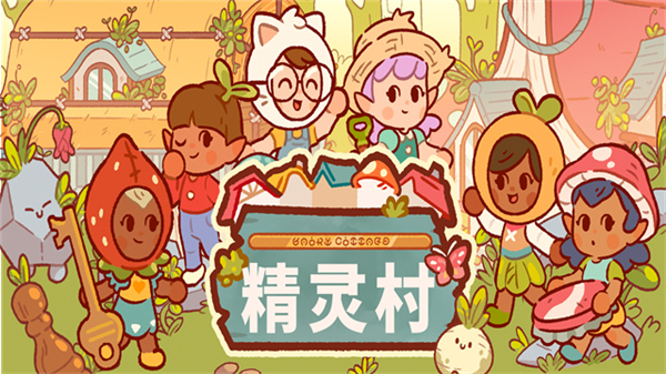仙女村庄游戏5