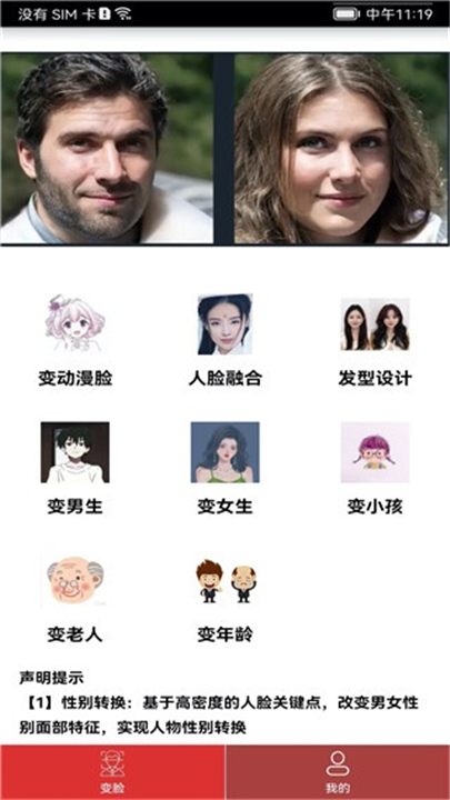 颜值变脸截图1