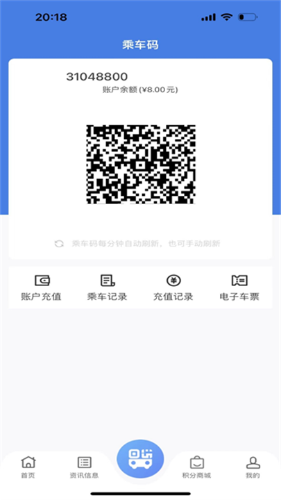 温州掌上公交手机版4