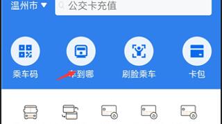 温州掌上公交手机版