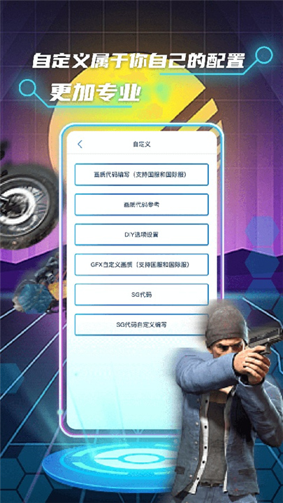 和平精英画质修改助手1