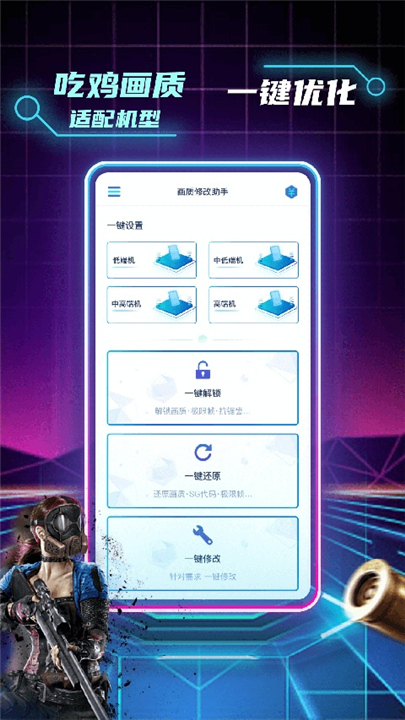 和平精英画质修改助手3