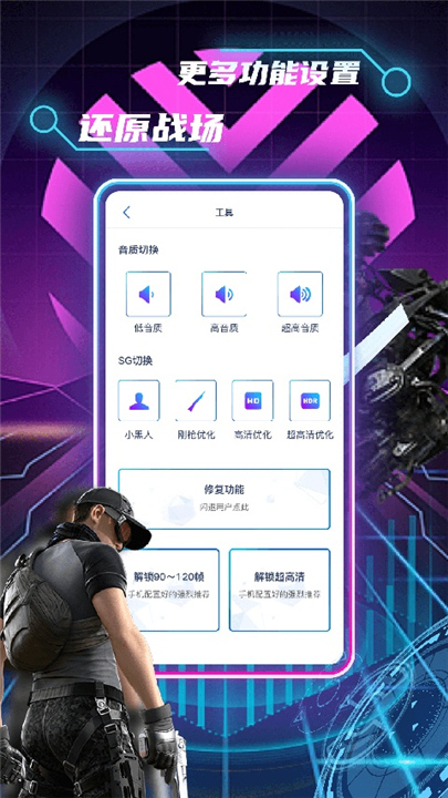 和平精英画质修改助手5