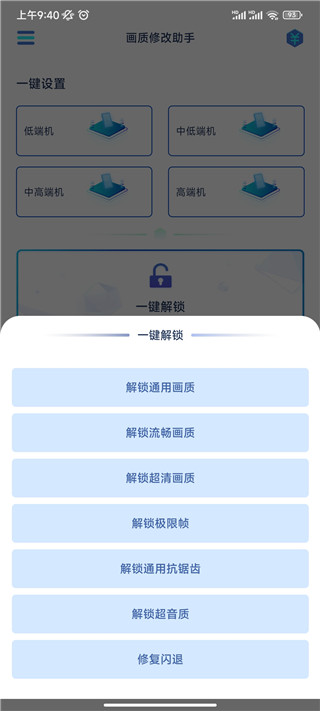 和平精英画质修改助手