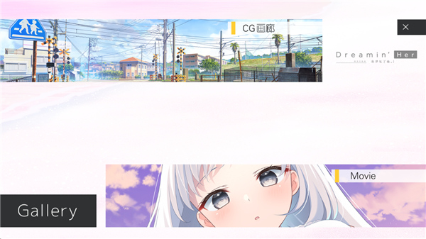 DreaminHer安卓版5