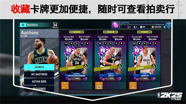 NBA2K25安卓版5