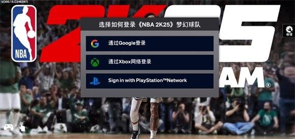 NBA2K25安卓版